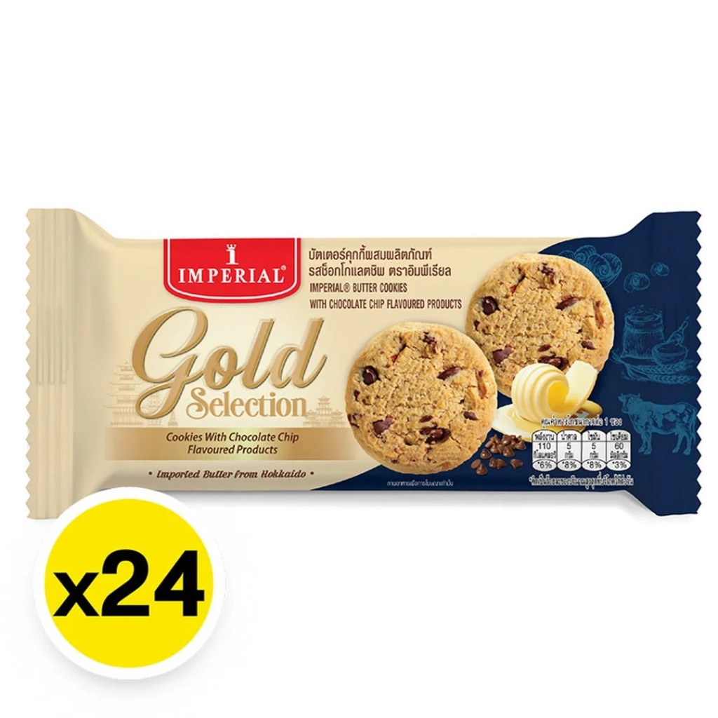 อิมพีเรียล บัตเตอร์คุกกี้ รสช็อกโกแลตชิพ 20 ก. x 24ห่อ - รูปที่ 2
