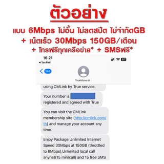 [ Liveแบบ 3 ] ซิมเทพ ทรู TRUE cmlink เน็ตรายปี 6Mbps ไม่อั้น ไม่ลดสปีด ฟรีเน็ต30Mbps* +โทรฟรีทุกค่าย* +SMSฟรี* นาน 1ปี