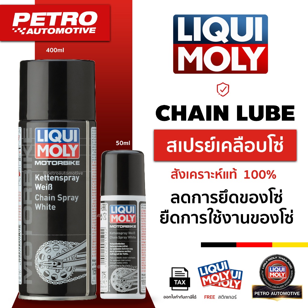 Liqui Moly Motorbike Chain Spray White สเปรย์ฉีดโซ่ขาว 50ml (พกพา/เติมได้) & 400ml สังเคราะห์แท้