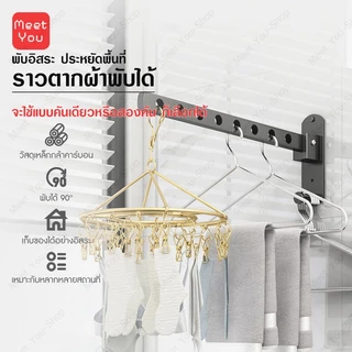 ราวตากผ้า แบบติดผนัง พับได้ ที่ตากผ้า ไม่ต้องเจาะ สําหรับแขวนเสื้อผ้า ระเบียง ห้องซักรีด ไม่เป็นสนิม กันลื่น กันน้ำ