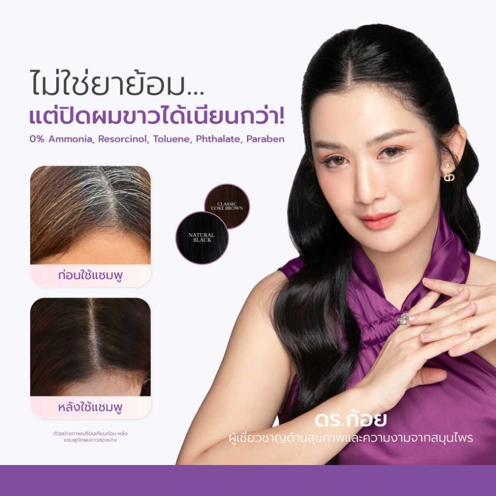 แชมพูปิดผมขาวสองนาง ปิดหงอกโดยไม่ทำร้ายรากผมและหนังศรีษะด้วยสูตรที่ดีที่สุดผสานสมุนไพรลดเคมีรุนแรง – โปรปัง