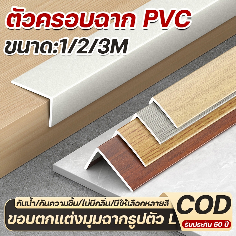 ตัวครอบฉาก ไม้ระแนงไม้เทียม ขนาด1/2/3m ตัวปิด ตัวจบ ไม้เทียมผนังแผ่น WPC ระแนงติดผนัง มี 8 สี ตกแต่งผนัง