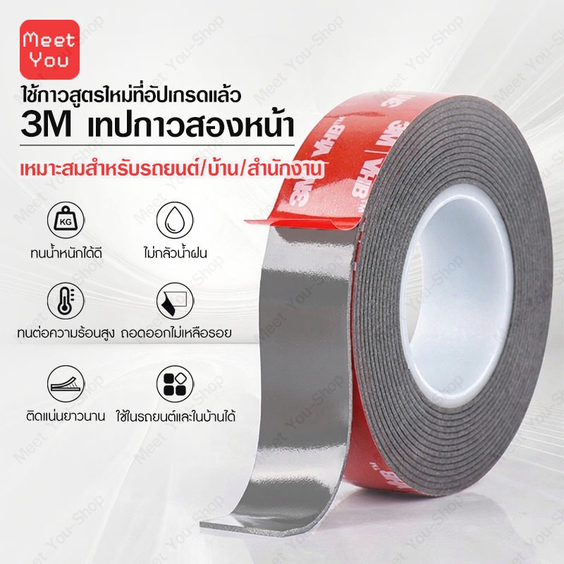 เทปใสสองหน้า 3M แรงยึดติดสูง ไม่ทิ้งคราบ กันนํ้า เทปกาว3m ติดรถยนต์ เทปกาว2หน้า กาวสองหน้า3m กาว3m