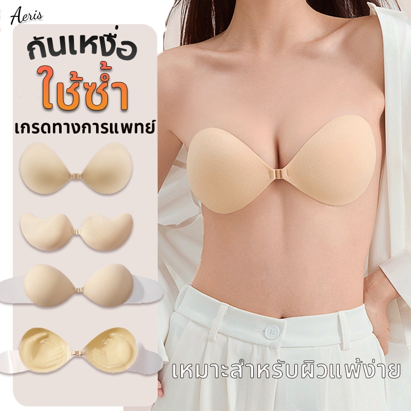 Aeris บราปีกนกกันน้ำ ดันทรงอกชิด สำหรับอกเล็ก แผ่นแปะหน้าอกไร้ตะเข็บ กันเหงื่อ เหมาะสำหรับผิวแพ้ง่าย มีสายกว้าง 2.5 ซม.