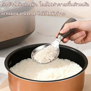 ทัพพีตักข้าว ที่ตักข้าวตั้งได้ วัสดุสเตนเลส ด้ามจับไม้ มีฉนวนกันความร้อนไม่เหนียวติด ทำความสะอาดง่าย