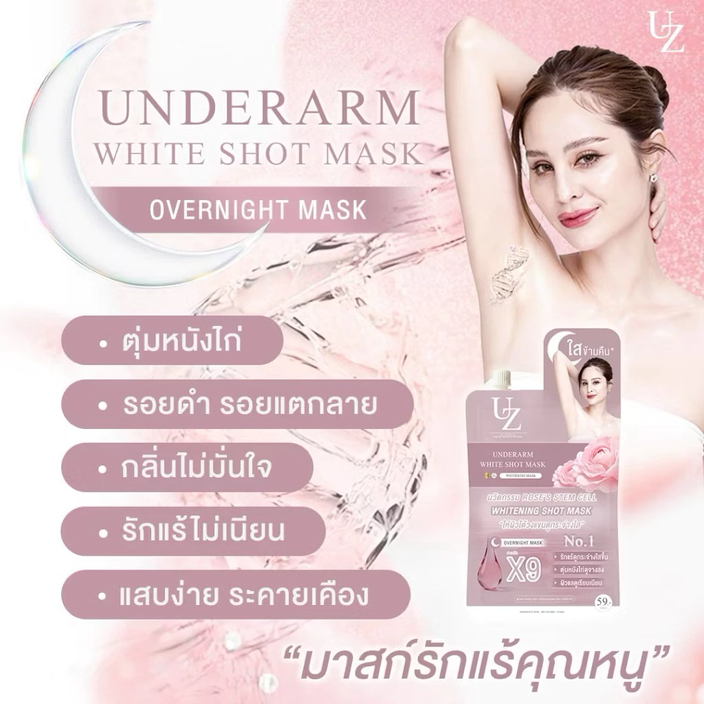 𝙉𝙀𝙒✨มาสก์รักแร้คุณหนู มาส์กรักแร้ขวัญอุษามณี รักแร้ขาวข้ามคืน ลดหนังไก่ ดับกลิ่น สูตรอ่อนโยน UZI UNDERARM WHITE SHOTMASK