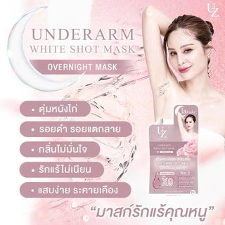 𝙉𝙀𝙒✨มาสก์รักแร้คุณหนู มาส์กรักแร้ขวัญอุษามณี รักแร้ขาวข้ามคืน ลดหนังไก่ ดับกลิ่น สูตรอ่อนโยน UZI UNDERARM WHITE SHOTMASK