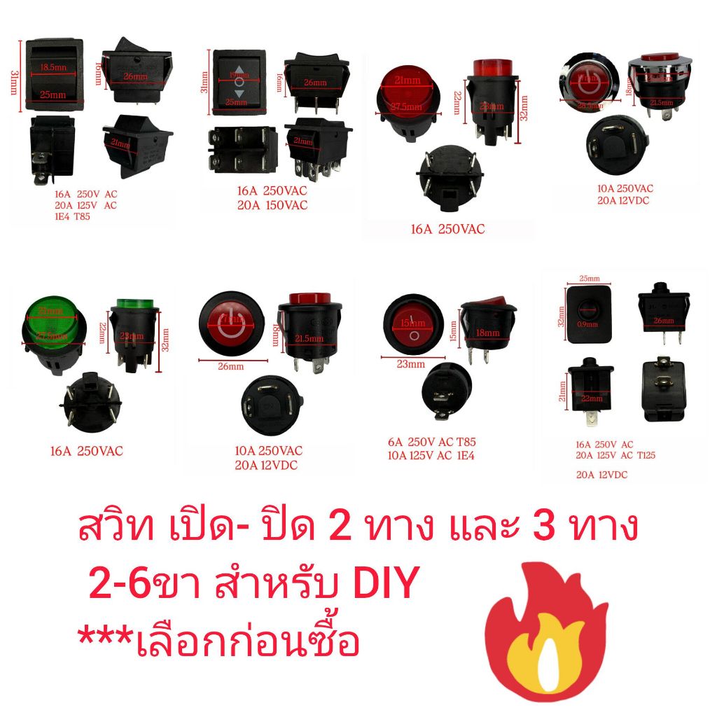 OT329 สวิท ปิด-เปิด 2-6 ขา มีทั้ง 1-3 ทาง สำหรับ DIY ***เลือกก่อนซื้อ