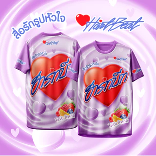 เสื้อกีฬา ลาย ฮาร์ทบีท ลูกอมรูปหัวใจ