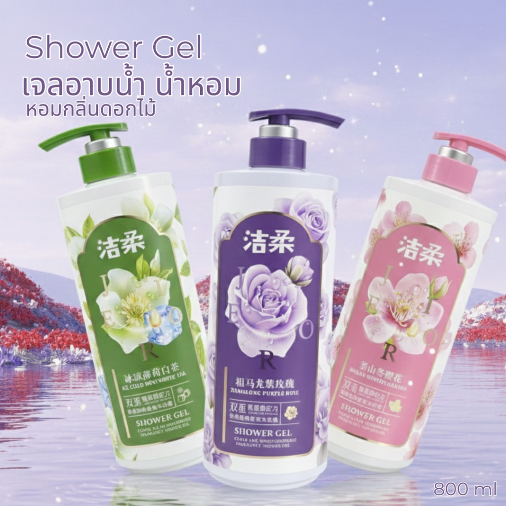 เจลอาบน้ำ เจลอาบน้ำน้ำหอมกลิ่นดอกไม้ มีให้เหลือก 3 กลิ่น 800ml ให้กลิ่นหอมสะอาด
