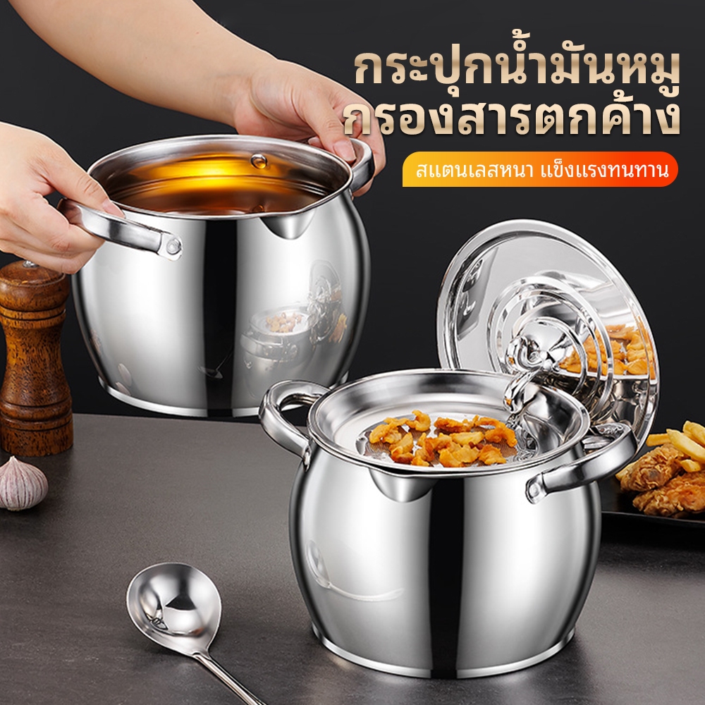 หม้อกรองน้ํามัน ภาชนะเก็บสแตนเลส ถังกรองความจุขนาดใหญ่ 1.5/2/4L ลิตร ตะแกรงกรองถอดล้างได้ ช่วยกรองเศษเล็ก ๆ ได้ดี