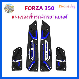 แผ่นวางเท้าสำหรับรถจักรยานยนต์ FORZA 350/300 (2018-2026): กั…
