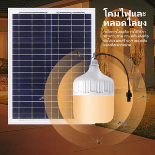 【ซื้อ 1 แถม 1】หลอดไฟโซล่าเซลล์ โซล่าเซลล์ Solar Light ไฟตุ้ม3สี ไฟตั้งแคมป์ ไฟโซล่าเซลล์ ไฟ หลอดไฟพกพา หลอดไฟฉุกเฉิน