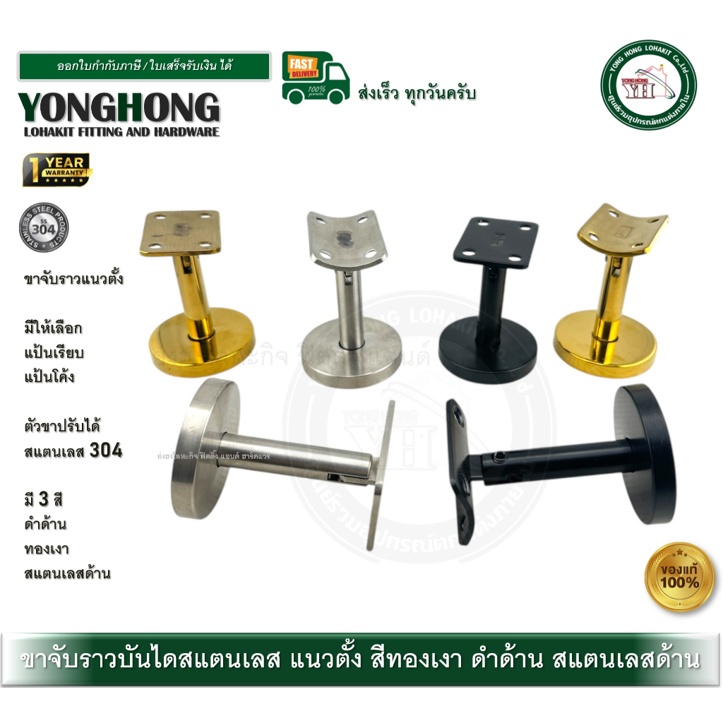 ขาจับราวบันได สีทอง สีดำ ขายึดราวบันได สแตนเลส 304 ขาจับราว ขายึดราว ขาจับราวกันตก ขาตรง
