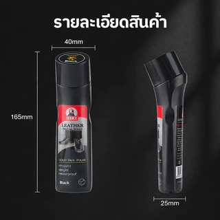 BIKI ยาขัดรองเท้าหนัง75ml ทำให้เงา ฟื้นฟูรองเท้า มี 3 สี ขวด หัวฟองน้ำ Leather Shoe Polish ไม่ทำร้ายหนัง
