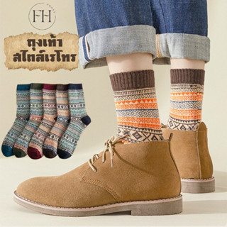 FHS ถุงเท้าแฟชั่น สไตล์เรโทรสำหรับผู้ชายและผู้หญิง