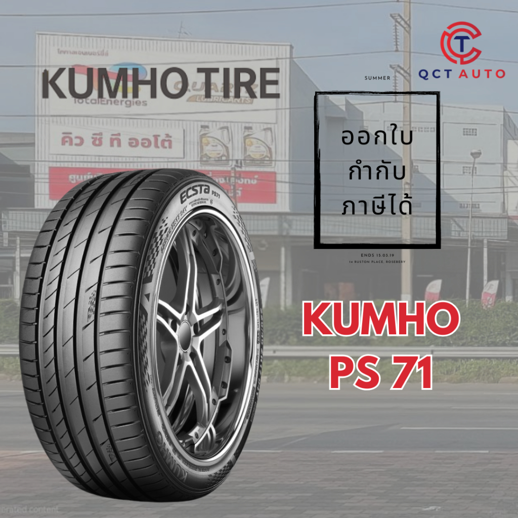 (เช็คสต็อคก่อนสั่ง) !!!!! ยางรถยนต์ KUMHO ลาย PS71