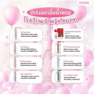(มีส่งด่วน) น้ำหอมwithat : ซื้อ 2 ชิ้นแถมสติ๊กเกอร์ น้ำหอมวิทแทท กลิ่นหอม ติดทนนาน พกพาสะดวก