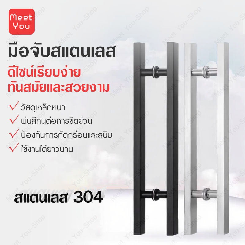 มือจับประตูสแตนเลส ท่อกลม/ท่อเหลี่ยม 50-120 ซม. ความหนา 1 มม. ราวจับทั้งสองด้าน (1 คู่) ประตูกระจก ประตูไม้ ประตูโลหะ