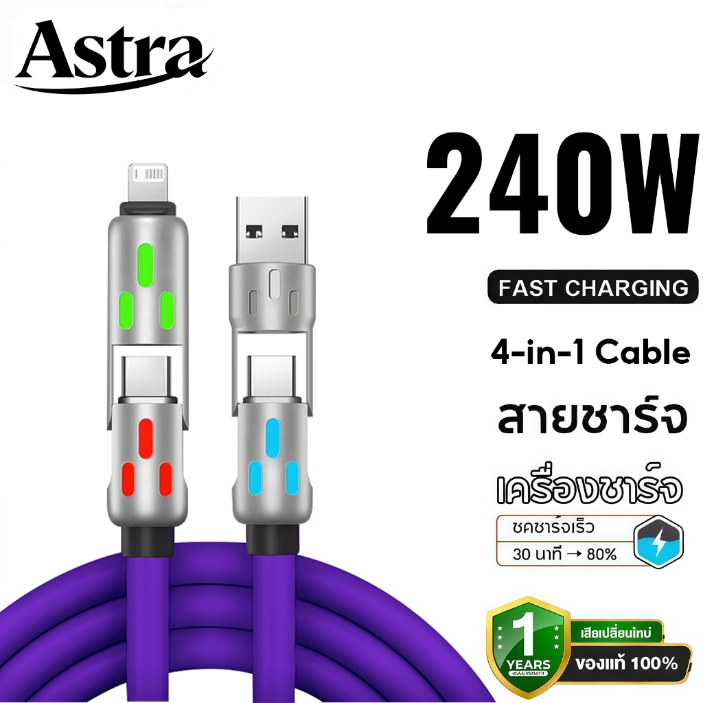 4-in-1 240W ซิลิโคนเหลวป้องกันการสึกหรอ USB Type-C สายชาร์จ 1m