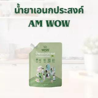 ใหม่ AM WOWน้ำยาเอนกประสงค์ทำความสะอาดทุกคราบ1250มล.