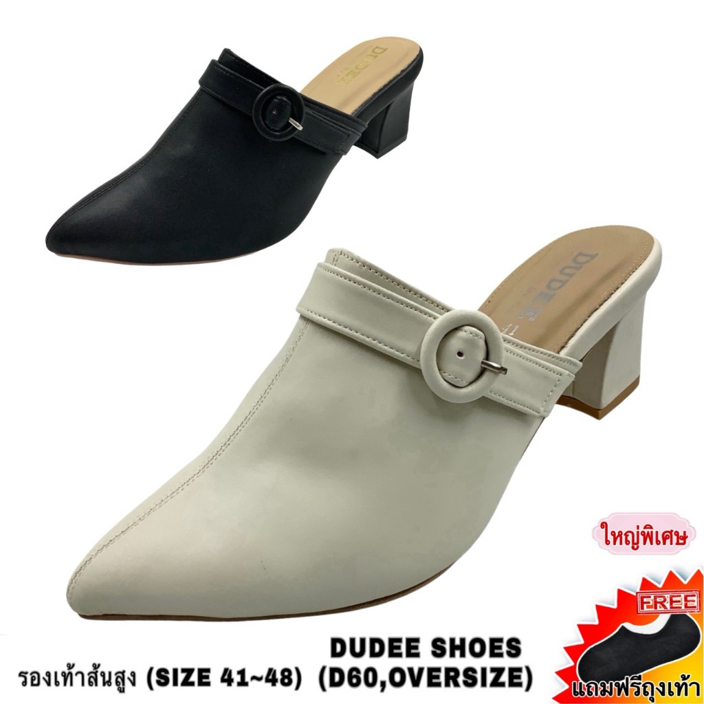 รองเท้าส้นสูง DUDEE SHOES (D60,OVERSIZE) (SIZE 41-48)