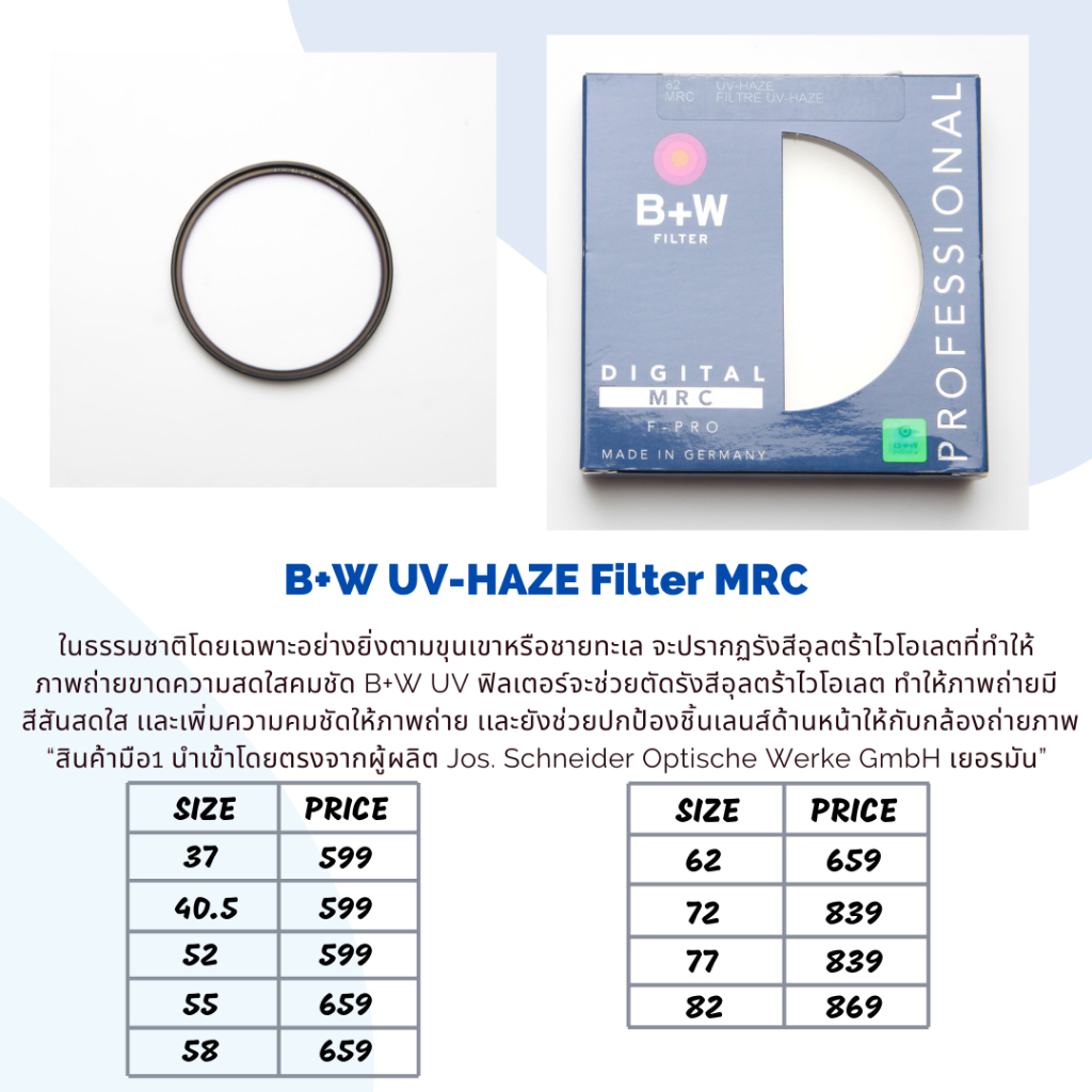 B+W UV HAZE filter MRC ของแท้ ขนาด 37-77 mm