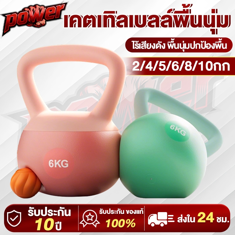 Kettlebell ที่อ่อนนุ่ม วัสดุพีวีซีที่ปลอดภัย 2-10 กก. เหมาะสำหรับการฝึกความแข็งแรง ไม่ทำร้ายพื้น +การออกแบบที่เงียบ