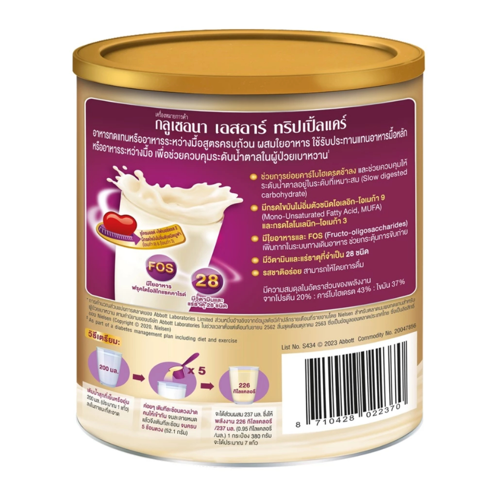 กลูเซอร์น่า เอสอาร์ ทริปเปิ้ลแคร์ วานิลลา 380กรัม กลูเซอร์น่า กลูเซอร์นา glucerna SR เบาหวาน - รูปที่ 2