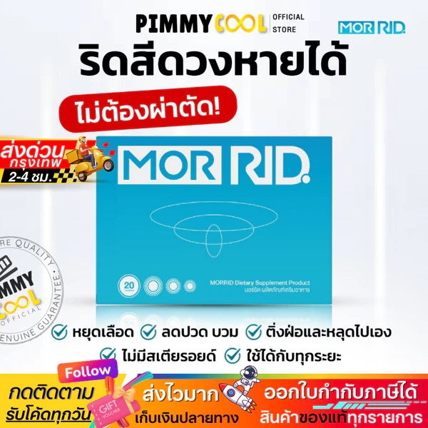 Mor Rid Herbal Haemorrhoid Capsules, 20 capsules (Buy 2 Get 1)