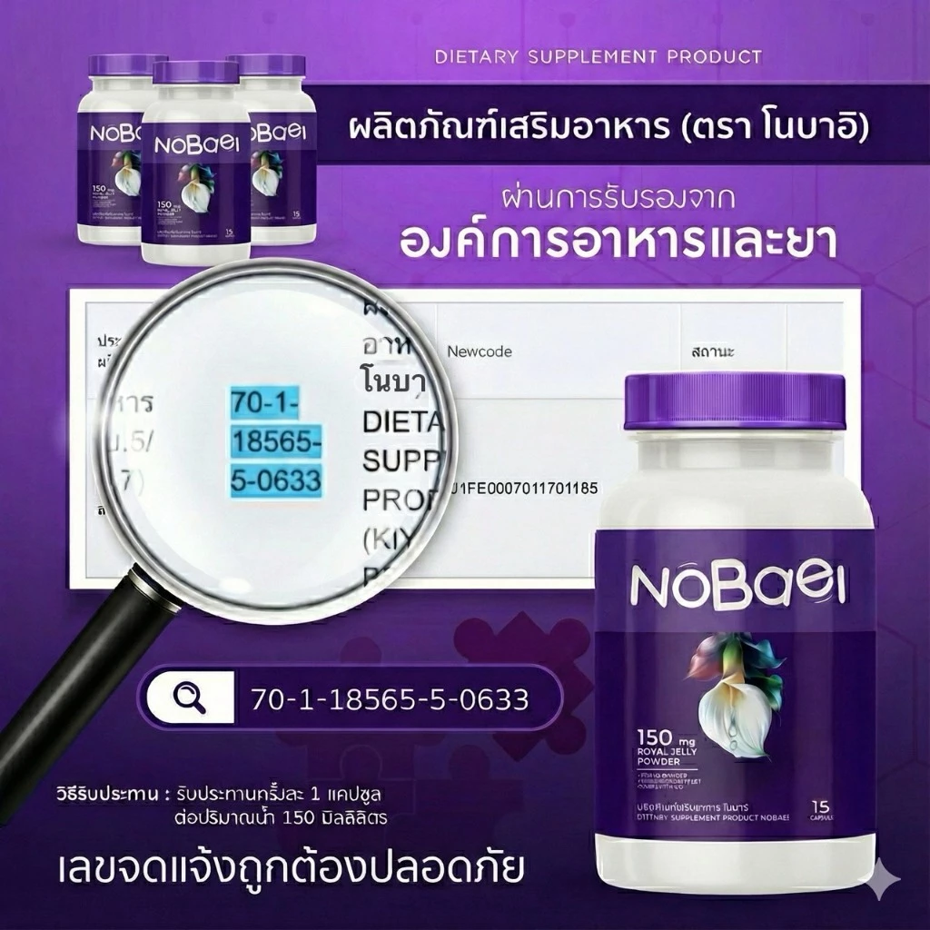 Nobaei วิตามินสำหรับผู้หญิง 15 เม็ด thumbnail 4