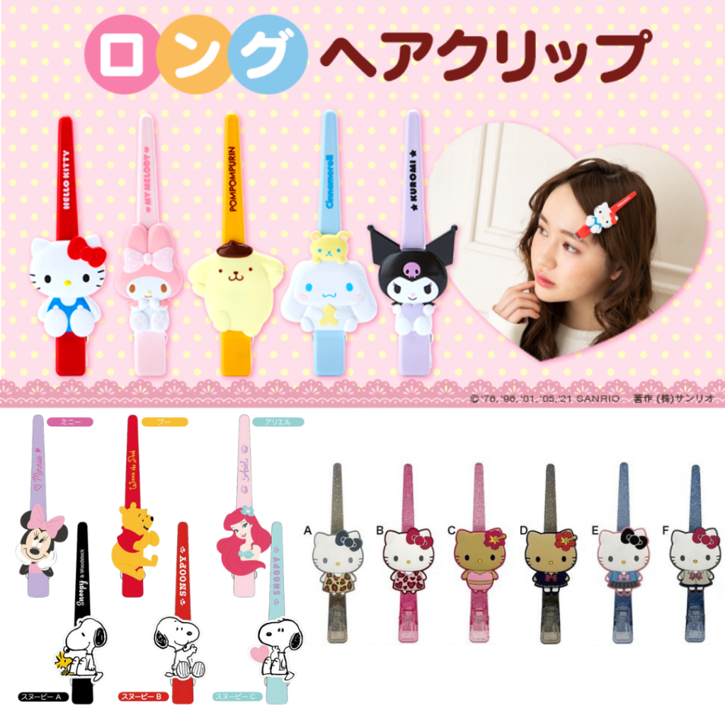 !!พร้อมส่ง!! กิ๊บปากเป็ด Sanrio Disney กิ๊บหนีบ Hello Kitty, Kuromi, Snoopy , แท้จากญี่ปุ่น Hair Clip แบบยาว