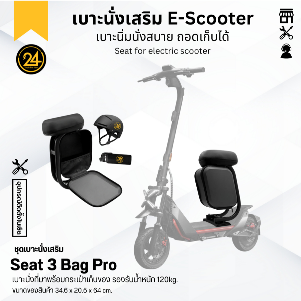 เบาะสกู๊ตเตอร์ Seat3 bag Pro *เฉพาะเบาะนั่ง* มาพร้อมกระเป๋า 10 ลิตรสีดำ สำหรับรุ่น ZT3Pro / F3 / E3 