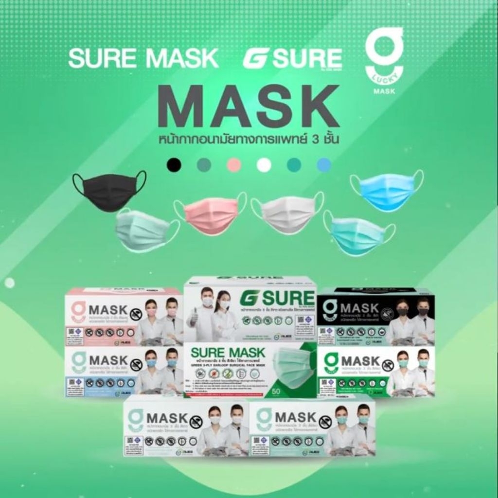 G-Lucky Mask หน้ากากอนามัย สีขาว สีฟ้า สีชมพู สีดำ สีเขียว แบรนด์ KSG.