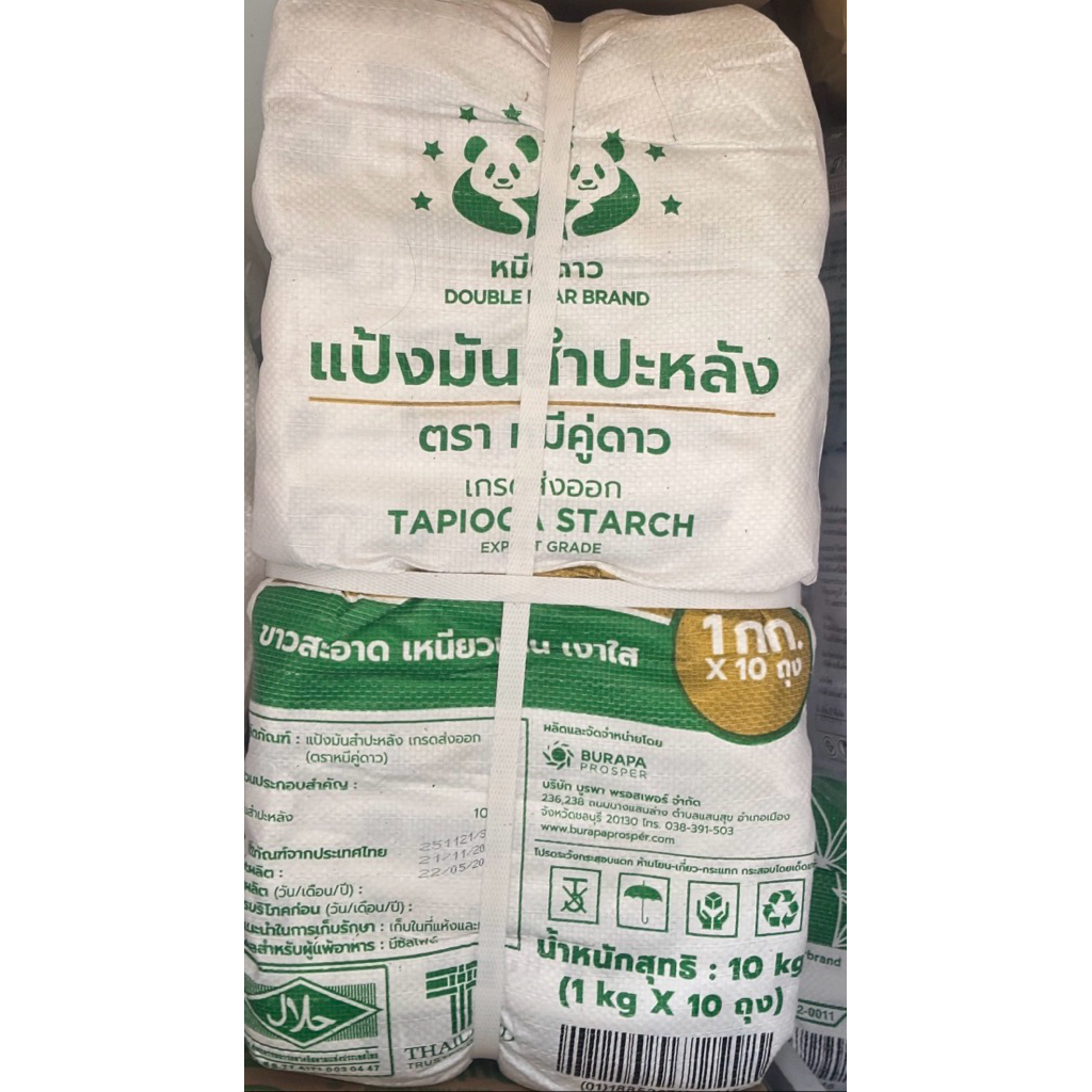 (ยกมัด) แป้งมันตราหมีคู่ดาวขนาดบรรจุ1000กรัม*10ถุง/มัด
