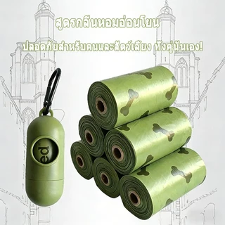 ถุงเก็บอึสัตว์เลี้ยง ถุงเก็บอึสำหรับสัตว์เลี้ยง ขนาดพกพาสะดวก ถุงเก็บมูลสัตว์ ถุงเก็บอึหมา ถุงเก็บอึแมว/สุนัข