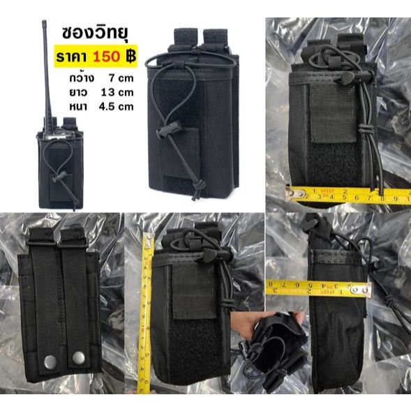 ซองวิทยุ ใหญ่ สอดเข็มขัดได้ สีดำ อันละ 150 บ. ขนาด 7x13x4.5cm