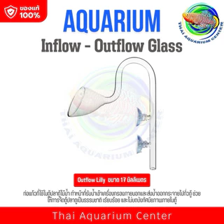 ท่อแก้ว Inflow Outflow ตู้ปลา Aquarium Glass Pipe งานแก้วใส ใช้กับกรองนอก ตู้ไม้น้ำ