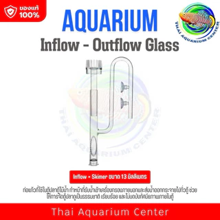 ท่อแก้ว Inflow Outflow ตู้ปลา Aquarium Glass Pipe งานแก้วใส ใช้กับกรองนอก ตู้ไม้น้ำ