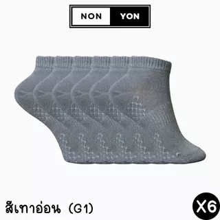 (6คู่) ถุงเท้าเยื่อไผ่ข้อสั้นสีพื้น เสริมพื้นนวด บล็อกกลิ่น Freesize #BO911