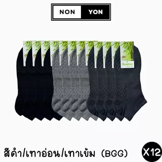 (12คู่) ถุงเท้าเยื่อไผ่ข้อสั้น เสริมพื้นนวด บล็อกกลิ่น Freesize #BO911