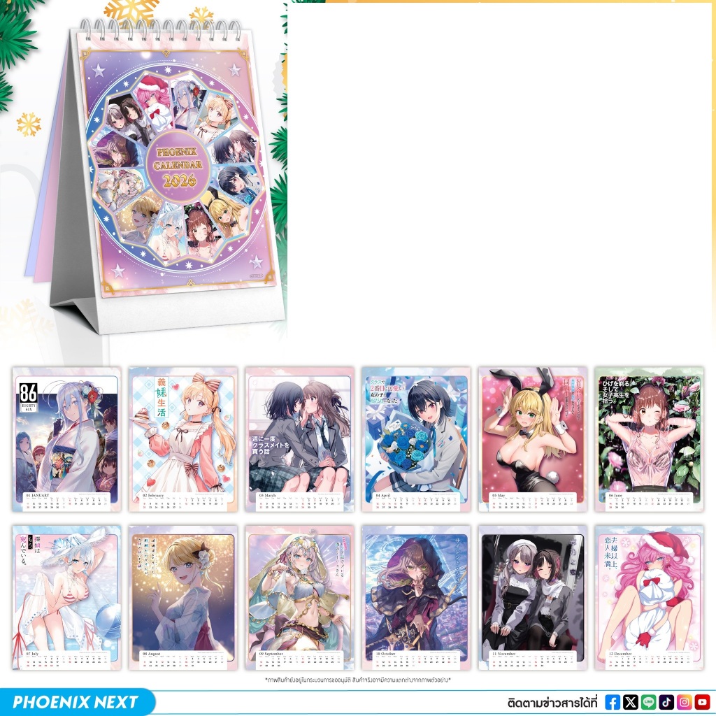 (พร้อมส่ง) PHOENIX NEXT Calendar 2026!  ปฏิทินของปี 2026 ของสำนักพิมพ์ phoenix