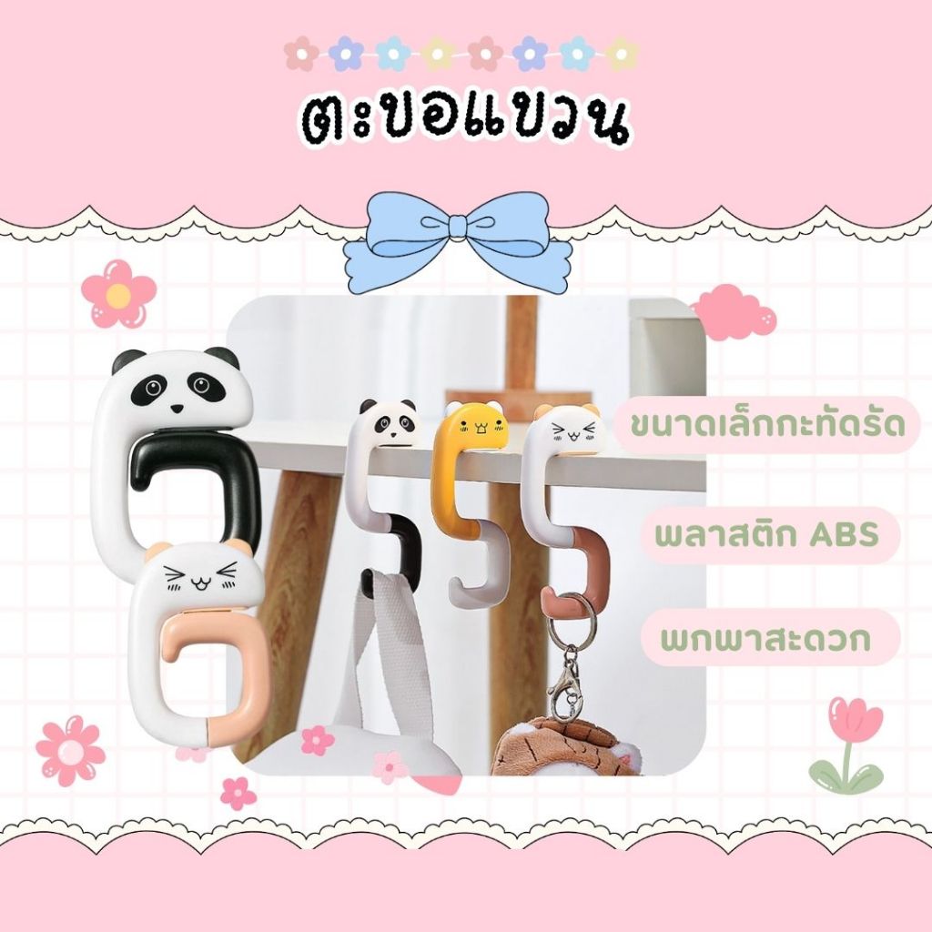 ตะขอแขวนกระเป๋าถือ แบบพับได้ พกพาสะดวก แขวนใต้โต๊ะ จัดระเบียบโต๊ะทำงาน โต๊ะเรียน โต๊ะสำนักงาน