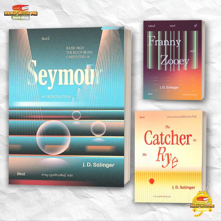 หนังสือ ซีมอร์ (Seymour) สนพ. Beat (บีท) : (J.D.Salinger) วรรณกรรม . BK02 (1)