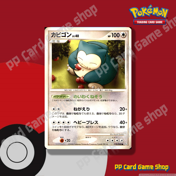 Snorlax [Pt2 070/090] (Non-Holo) Bonds to the End of Time (Pokemon Trading Card Game) Japanese