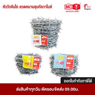 ลวดหนามชุบกัลวาไนซ์  ทนสนิม ล้อมรั้ว ตราหัววัวคันไถ ขนาด 4กก…