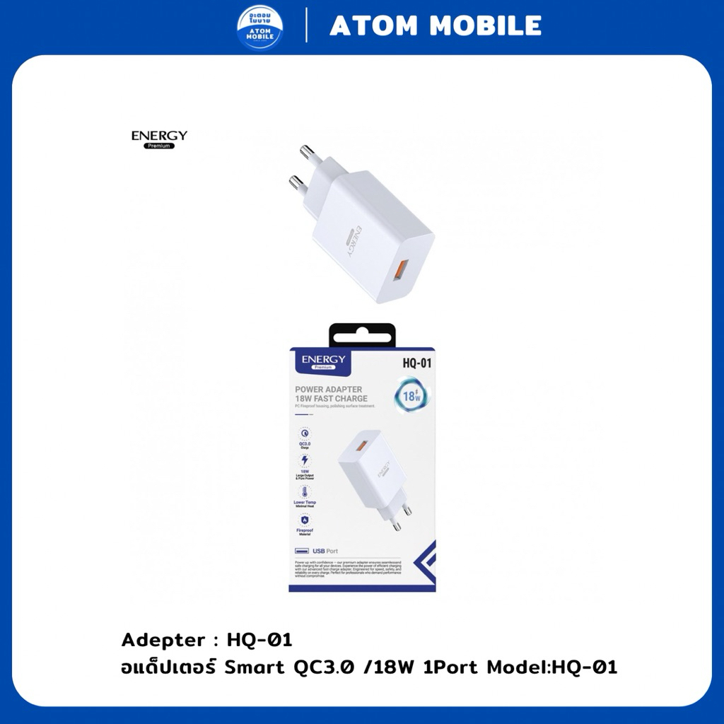Adepter : HQ-01 | อแดปเตอร์ (หัวชาร์จ) Smart QC3.0 /18W 1Port Model:HQ-01 สีขาว