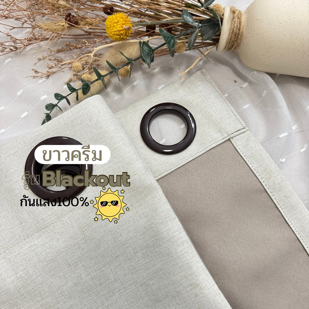 ผ้าม่านตาไก่ ขาวครีม (ครีมนวล)แบล็คเอาท์ กันแสง 100% (แถมสายรวบ)Latte Curtain Group - รูปที่ 2