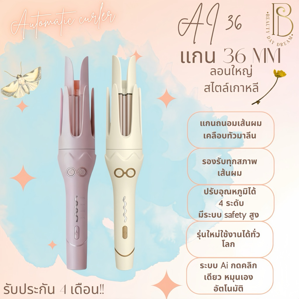 Ai36 มี มอก ไทย ม้วนลอนอัตโนมัติแกน36mmไซต์ใหญ่สไตล์สาวเกาหลี