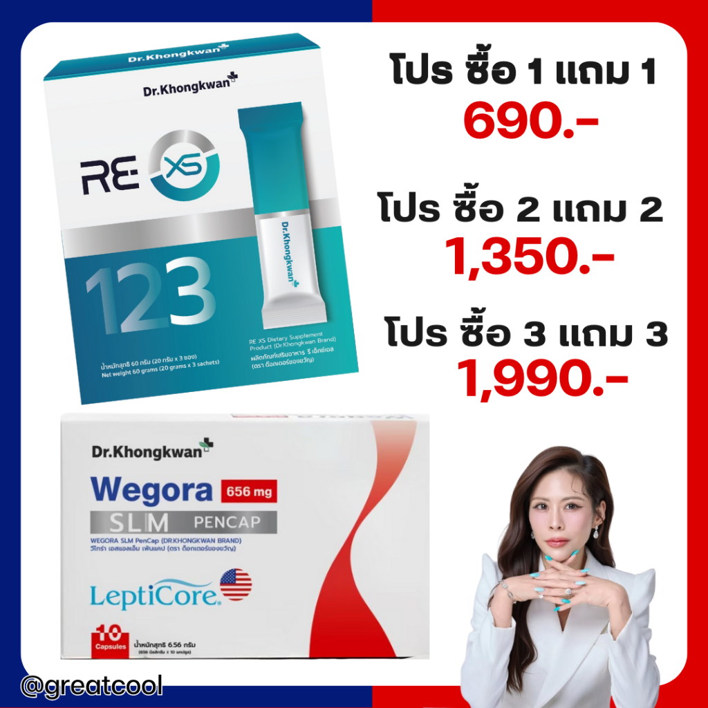 พร้อมส่ง : WEGORA วีโกร่า (1 กล่อง 10 แคปซูล) & RE XS  รีเอกซ์เอส (1 กล่อง 3 ซอง)